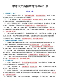 中考语文中考一轮复习高频常考古诗词知识点汇总