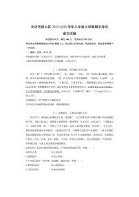 北京市房山区2025-2026学年八年级上学期期中考试语文试卷（学生版）