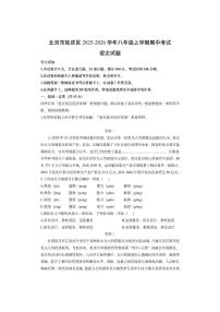 北京市延庆区2025-2026学年八年级上学期期中考试语文试卷（学生版）