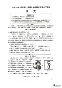 江苏省宿迁市泗阳县2024-2025学年八年级上学期期末考试语文试卷