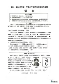 江苏省宿迁市泗阳县2024-2025学年八年级上学期期末考试语文试卷