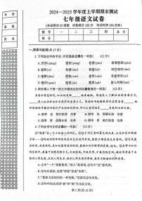 辽宁省丹东市凤城市2024-2025学年七年级上学期1月期末考试语文试题