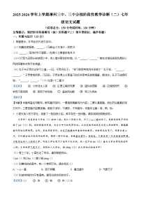 福建省漳州市第三中学、三中分校联考 2025-2026学年七年级上学期期中语文试题（含答案）