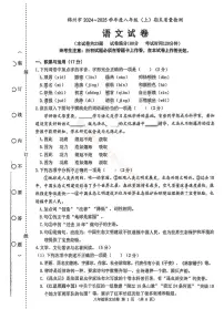 辽宁锦州八年级2024-2025上学期期末语文试卷+答案