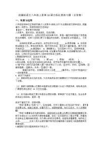 初中语文人教部编版（2024）八年级上册（2024）16 白杨礼赞/茅盾课时练习