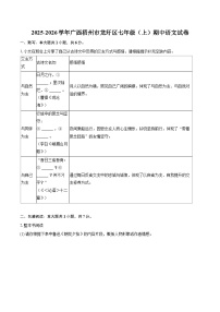 2025-2026学年广西梧州市龙圩区七年级（上）期中语文试卷-自定义类型