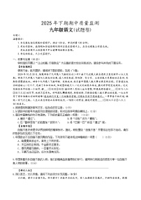 湖南省永州市新田县2026届九年级上学期期中考试语文试卷