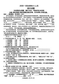 辽宁省鞍山市华育高新区学校2025-2026学年九年级上学期12月月考语文试题