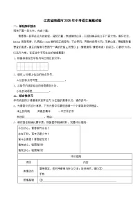 江苏省南通市2025年中考语文真题试卷附真题答案