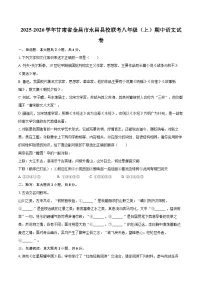 2025-2026学年甘肃省金昌市永昌县校联考八年级（上）期中语文试卷-自定义类型