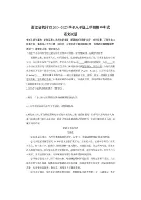 浙江省杭州市2024-2025学年八年级上学期期中考试语文试卷（学生版）