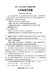 山东省聊城市临清市2024-2025学年七年级上学期期末考试语文试题