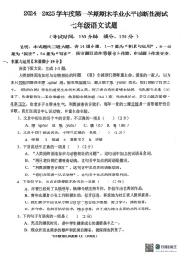 山东省青岛市即墨区2024-2025学年七年级上学期期末考试语文试卷