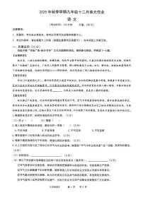 广西壮族自治区南宁市青秀区南宁市天桃实验学校2025-2026学年九年级上学期12月月考语文试题