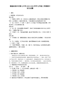 福建省泉州市第七中学2025-2026学年七年级上学期期中语文试题（含答案）