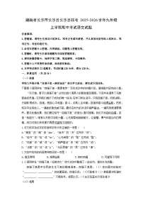 湖南省长沙市长沙县长沙县联考2025-2026学年九年级上学期期中考试语文试卷（学生版）