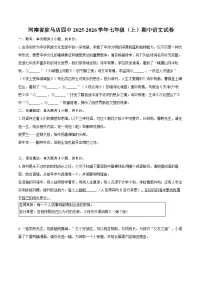 河南省驻马店四中2025-2026学年七年级（上）期中语文试卷