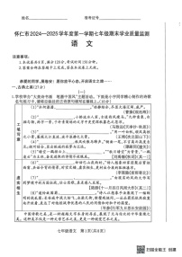 山西省朔州市怀仁市2024-2025学年七年级上学期1月期末考试语文试题