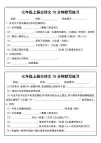 2024版人教版七年级上册语文期末古诗文10分钟默写练习含答案