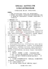 辽宁省沈阳沈河区2024-2025学年12月九上语文期末试卷+答案