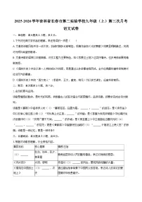2025-2026学年吉林省长春市第二实验学校九年级（上）第三次月考语文试卷-自定义类型
