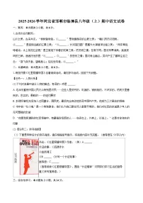 2025-2026学年河北省邯郸市临漳县八年级（上）期中语文试卷-自定义类型
