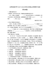 江苏省扬中市2025-2026学年九年级上学期期中考试语文试卷（学生版）