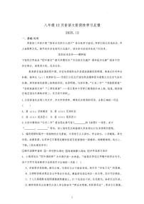 2025北京人大附中初二上12月月考语文试卷