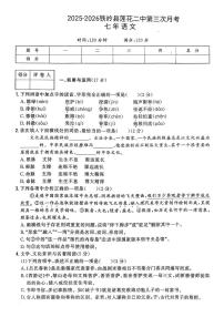 辽宁省铁岭市铁岭县莲花第二初级中学2025-2026学年七年级上学期12月月考语文试题
