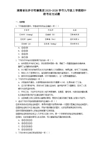 湖南省长沙市明德集团2025-2026学年九年级上学期期中联考语文试题（含答案）