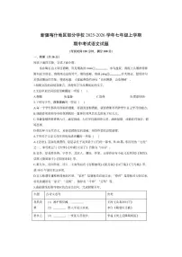新疆喀什地区部分学校2025-2026学年七年级上学期期中考试语文试卷（学生版）