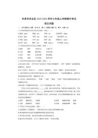 天津市河北区2025-2026学年七年级上学期期中考试语文试卷（学生版）