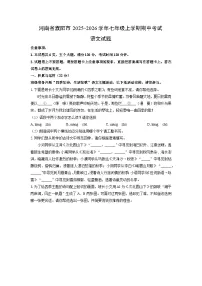 河南省濮阳市2025-2026学年七年级上学期期中考试语文试卷（学生版）