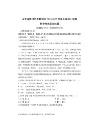 山东省德州市天衢新区2024-2025学年九年级上学期期中考试语文试卷（学生版）