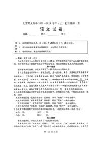 北京师范大学附属中学2025-2026学年九年级上学期统练十五语文试题（月考）