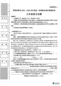 陕西省渭南市高新区2024-2025学年九年级上学期期末考试语文试题