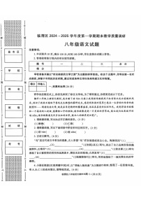陕西省渭南市临渭区2024-2025学年八年级上学期期末教学质量调研语文试卷