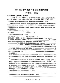 陕西省西安高新第一中学2024-2025学年八年级上学期期末考试语文试题