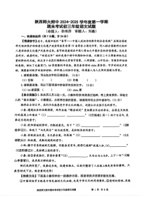 陕西省西安市雁塔区陕西师范大学附属中学2024-2025学年九年级上学期期末考试语文试题