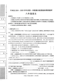 陕西省榆林市子洲县2024-2025学年八年级上学期期末考试语文试题