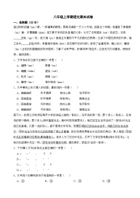天津市2025年八年级上学期语文期末试卷附答案