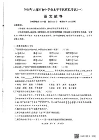 2025大连市中考一模语文试卷含答案