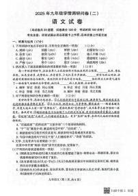 2025沈阳和平区中考二模语文试卷含答案