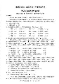 2025年1月辽宁本溪九年级上册语文期末试卷+答案