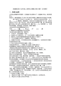 语文七年级上册散步课后复习题
