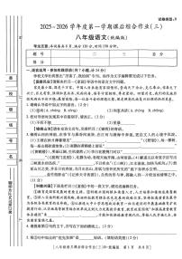 陕西省咸阳市秦都区咸阳彩虹学校2025-2026学年八年级上学期12月月考语文试题
