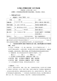 福建省莆田市仙游县第二中学2025-2026学年九年级上学期12月月考语文试题