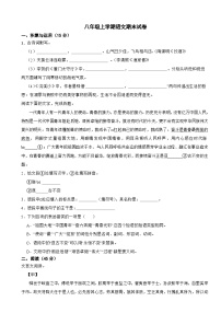 吉林省吉林市2025年八年级上学期语文期末试卷附答案