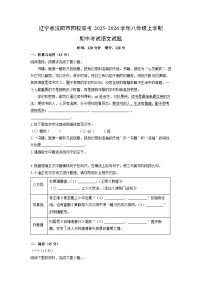 辽宁省沈阳市四校联考2025-2026学年八年级上学期期中考试语文试卷（学生版）