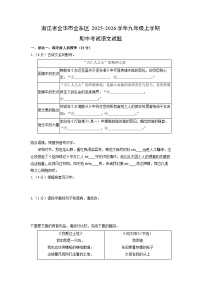 浙江省金华市金东区2025-2026学年九年级上学期期中考试语文试卷（学生版）